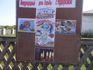 Обвиняется - терроризм!