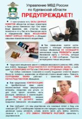 ОСТОРОЖНО, МОШЕННИКИ!!!