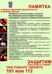 Памятки по противопожарной безопасности