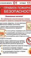 Будьте осторожны с огнём!