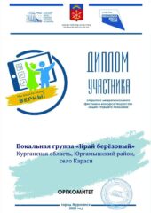 «Мы юности нашей верны»